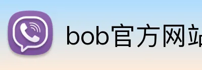 bob官方网站 logo